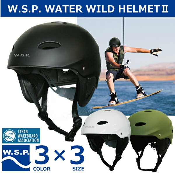 JWBA認定品　超軽量ウォータースポーツ用ヘルメットサイズ調整可　W.S.P. WATER…...:100mvolt:10000529