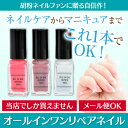 【メール便送料無料】オールインワンリペアネイル 5