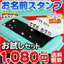 ★注文殺到御礼★お名前スタンプお試しセット!「ばん