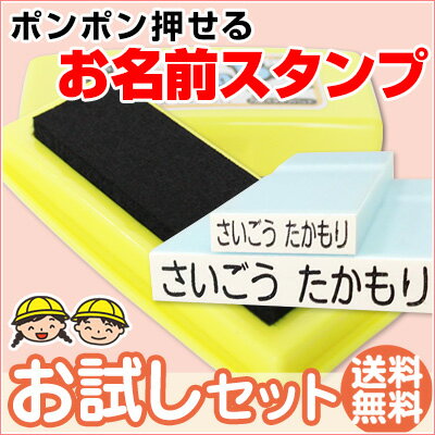 ★油性で押しやすいスタンプ台付き★お名前スタンプお試しセット！「ばんばんネーム」メール便送料無料お名前シールより便利！お名前印 氏名印 入学祝 入園祝 卒園記念 幼稚園 保育園 父母会 英字 名入れ【RCP】【smtb-MS】【01】