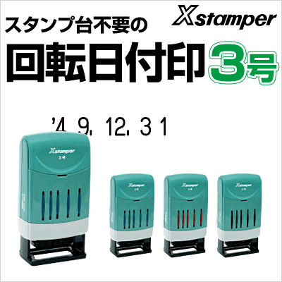 シヤチハタ 回転日付印欧文日付3号 シャチハタ 日付印 回転印 自動印 日付スタンプ 受付…...:1bando:10000648