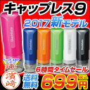 新シャチハタキャップレス9 別製品どんなお名前でも旧字もOK送料無料!シャチハタのプロが作り、ポストに届いてすぐ使える!シヤチハタ ネーム印 認印 はんこ 印鑑 新生活 入学 卒業 退職 就職 shachihata Xstamper【smtb-MS】【4041090000】【02】