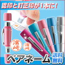 シャチハタペアネーム別製品認印と訂正印が1本になっ