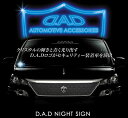 【ギャルソン】【DAD】【電装パーツ】DADナイトサイン GARSON