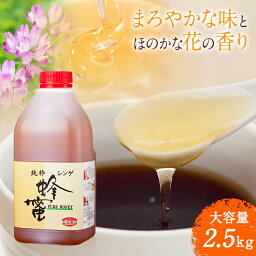 中国産 <strong>レンゲ</strong><strong>はちみつ</strong>2.5kg | <strong>はちみつ</strong> ハチミツ 蜂蜜 <strong>純粋</strong><strong>はちみつ</strong> <strong>レンゲ</strong>蜂蜜 <strong>レンゲ</strong><strong>はちみつ</strong> 中国産 業務用 業務 用 健康食品 健康 母 父 女性 男性 30代 40代 50代 60代 70代 80代