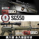 g&g 電動ガン SG550 G&G ARMAMENT エアソフトガン【G&G電動ガン 購入後 永久保証付き】【送料無料】【レビューを書いて次回使える5%OFFクーポンゲット】【G&G オフィシャルショップ 41ミリタリー】