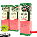 薬用 桃の葉 ローション 200ml 3本セット 【桃の葉 ...