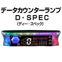 【高品質のA-SLOT製】【パチスロ用】【新品】データカウンターランプ D‐SPEC【ディースペック】【ART機能搭載】