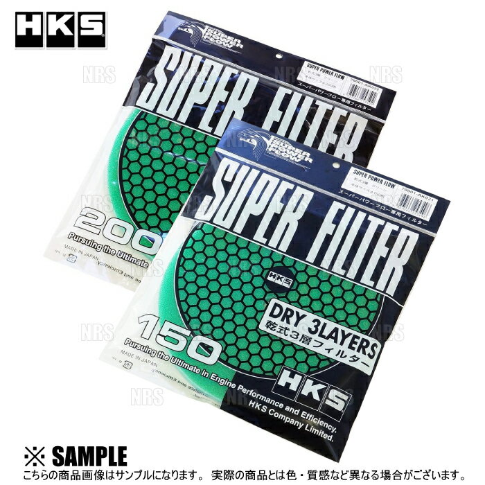 数量限定 大特価 HKS スーパーパワーフロー 交換フィルター　φ200 グリーン　乾式3層 (<strong>70001-AK022</strong>