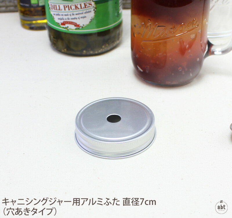 キャニシングジャー/ドリンキングジャー用アルミふた 直径7cm (穴あきタイプ)|蓋|キャップ|ストロー|ドリンクジャー|ガラスジャー|プレゼント|ギフト|日本製|アンカーホッキング|Anchor Hocking|リビー|Libbey|通販|楽天(メール便不可)[生活]