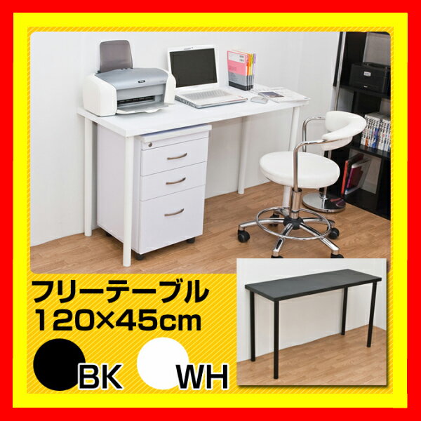 フリーテーブル 120×45cm木製 角形 カウンターテーブル テーブル 激安...:active-labo:10003217