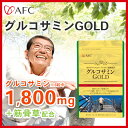 AFC グルコサミンGOLD 30日分