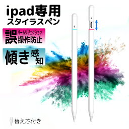 【GW後半 当店ポイント5倍】 スタイラスペン ipad 第10世代 ペアリング不要 ペンシル 途切れなし 遅延なし 誤操作防止 傾き感知 ライトニング 充電式 極細 自動電源OFF ームリジェクション Pro 10.2 Air5 Air4 第9世代 第8世代 <strong>第7世代</strong> 第6世代 mini6