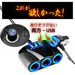 【GW後半 当店ポイント5倍】 <strong>シガーソケット</strong> 増設 3連 カーチャージャー 分岐 usb usb5連 カー充電 車載充電器 iPhone15 iphone ipad アイフォン スマホ スマートフォン 増設分配器 イルミソケット4 ソケット コードタイプ <strong>シガーソケット</strong><strong>延長</strong> usb ハブ