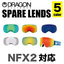 ドラゴン DRAGON スペアレンズ NFX2 スノーボード ゴーグル