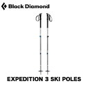 BLACK DIAMOND ブラックダイアモンド EXPEDITION 3 SKI POLES エクスペディション 3 スキーポール