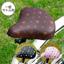 【送料無料】サドルカバー のびーるチャリCAP(キャップ)ディズニー 一般サドル用(全3種類)サドル 防水チャリキャップ/自転車カバー/サドルキャップ/自転車用品/自転車グッズ/グッズ/アクセサリー/パーツ/日焼け/かわいい/ママチャリ/自転車/チャリ/大人/かわいい