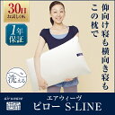 【エントリーでP10倍！3/26(日)20時〜4時間限定】エアウィーヴ　ピロー S-LINE　高反発　高機能　枕