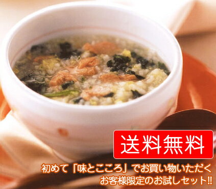初めて「味とこころ」でお買い物いただくお客様限定のお試しセット！めっちゃうま雑炊【鯛ぞうすい】6個入り。日本全国送料無料。