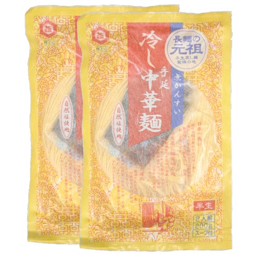 味ここ特注品♪【手延べ冷し中華麺2袋セット】