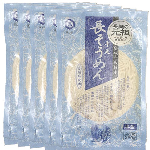 のど越しつるっつる♪【手延べ長そうめん5袋セット】