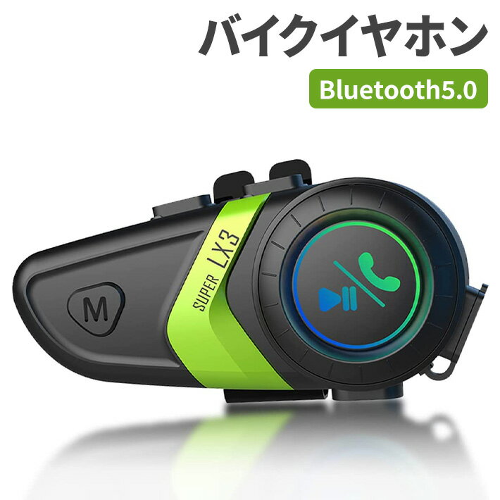 バイク イヤホン 超軽量 ヘルメット スピーカー Bluetooth5.0 インカム HI-FI <strong>インカムバイク用</strong> IP67防水 バイク用品 50時間連続使用 スマホ音楽再生 Siri音声 音声案内 自動通話応答 CVCノイズ軽減対応 日本語説明書