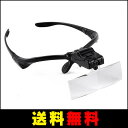 【送料無料】 2LEDライト付 メガネ型ルーペ 拡大鏡 めがね 5つのレンズ付き