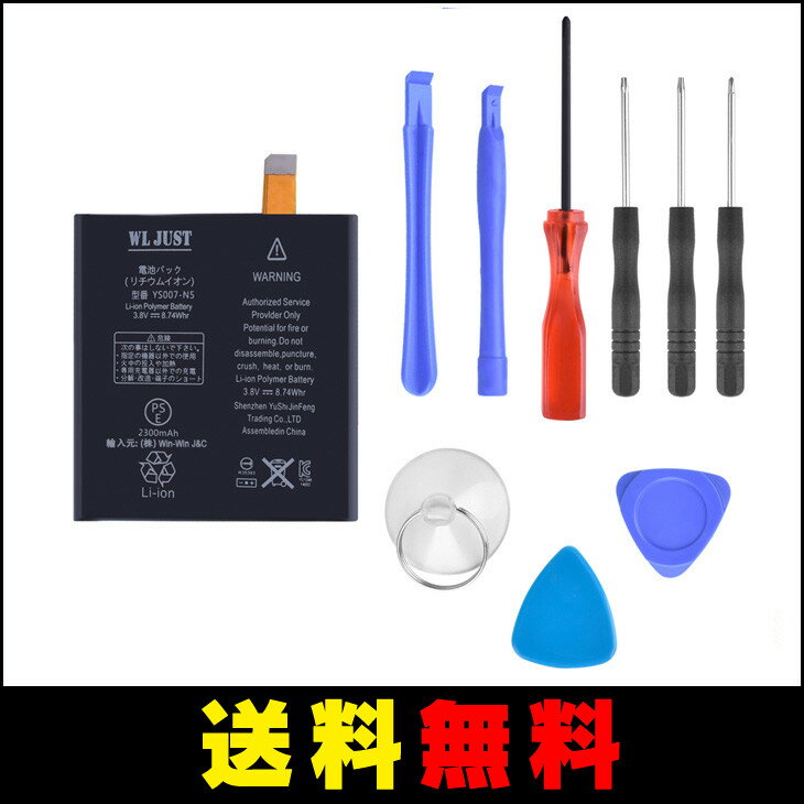 【送料無料】PSE認証品 Google Nexus 5 交換パッデリー電池2300mAH　工具付 PSE認証品　強化ガラス付