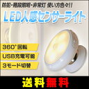 【エントリーでポイント5倍】【送料無料】LED人感センサーライト 360°回転LEDランプ USB充電式 バックライト付 玄関センサーライト廊下灯 防災グッズ キャビネットライト 階段照明 非常灯 簡単取り付けライト 読書ライト