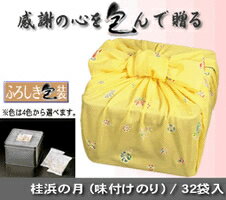 贈答用（ふろしき包） 味付けのり A-06桂浜の月 板のり 32枚分(8切8枚×32袋)【味付け海苔 味海苔 味のり 国産】【お中元 中元 夏ギフト 引き物】【ギフト 内祝い 出産祝い 快気祝い 香典返し 引き出物】