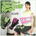 【48時間限定タイムセール/26日9時スタート】【送料無料】アルインコ EXG134 インナーシェイプトレ...