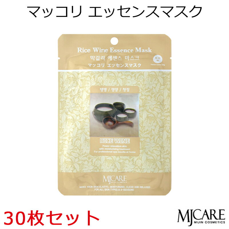【MJCARE“マッコリ”エッセンスマスク】（30枚セット）　フェイスマスク・美容パック　〜もち肌・栄養・保湿〜（まっこりエッセンス）［MIJIN］【韓国コスメ】【オルチャン メイク】【プレゼント ギフト】
