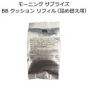 ★送料無料★ モーニングサプライズ BBクッション