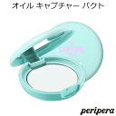 ★メール便★『PERIPERA・ペリペラ』 オイルキャプチャ...