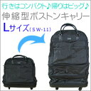 【訳ありアウトレットSALE】伸縮型ボストンキャリーバッグ 大容量 123L-264L大型 拡張 キャリーケース ボストンバッグシフレ siffler SW-11 62cm