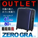 【訳ありアウトレット】スーツケース 61cm 80