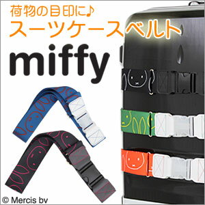 miffy（ミッフィー)×siffler（シフレ）【スーツケースやトランクの目印に♪】簡単＆便利なバックルタイプ♪スーツケースベルト≪Y3050≫