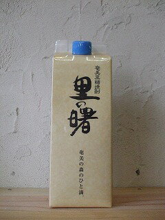 奄美黒糖焼酎　里の曙　レギュラー900ml　紙パック『里の曙　レギュラー25度900mlパック　黒糖焼酎』本場奄美でダントツ人気の里の曙です。