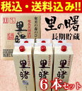 奄美黒糖焼酎　里の曙　長期貯蔵　紙パック6本セット　1.8L日頃の感謝を込めて！！税込・送料無料でお届けですっ♪原酒を三年以上じっくりと貯蔵熟成した一品！☆楽天ランキング上位入賞☆