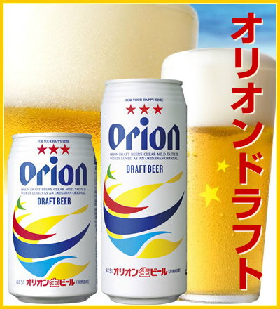 【お歳暮・お中元】オリオンビールオリオンドラフト（350ml×24缶セット）【ビール】【国産ビール】...:amami:10000148