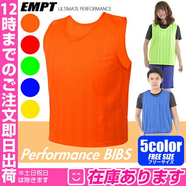 ビブスEMPTタグ付き単品 | 練習試合に最適なおしゃれビブス ビブス スポーツ 部活 練習試合 サッカー オレンジ イエロー 高品質 ストライプ 試合