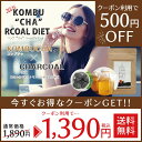 【コンブチャコールダイエット】クーポン使ってお得にGet!(...