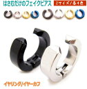 1個売り 片耳 アレルギーフリー アンピアス バネ