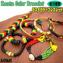ラスタカラー ブレスレット レゲエ アクセサリー ファッション reggae ジャマイカ トライブカラー 赤・黄・緑・黒 レッド イエロー グリーン ブラック ボブ・マーリー ドレッドロックス ラスタファリアン3-002-