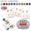 ファーストピアス 16G 16ゲージ 3mmヘッド