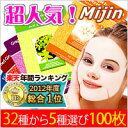 ミジンマスクパック●送料無料●【5種類選べる】MIJINマスクシートパック(100枚セット)【楽天ランキング1位】MJCare♪美人 シートマスクパック(カタツムリ、ヒアルロン酸)★乾燥肌,オイリー肌,混合肌♪レディース・韓国コスメ・韓国パック・mj care・APM24