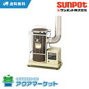 KSH-8BS-K8 SUNPOT サンポット 石油暖房器 ...