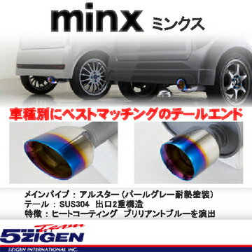 送料無料（一部離島除く） 5ZIGEN ゴジゲン MINX [ミンクス] マフラー ホンダ ゼスト(2006～ JE1)