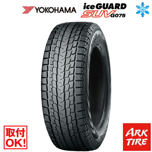 <strong>スタッドレス</strong>タイヤ <strong>235</strong>/55R20 102Q YOKOHAMA ヨコハマ アイスガード SUV G075 送料無料1本価格