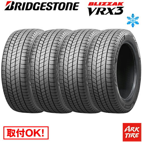 【タイヤ交換可能】スタッドレスタイヤ 4本セット BRIDGESTONE ブリヂストン ブリザック VRX3 205/60R16 96Q XL 送料無料4本価格